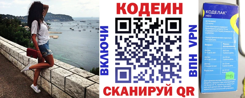 Купить  Амурск  Кодеин напиток Lean (лин) 